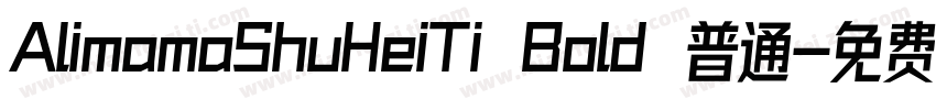 AlimamaShuHeiTi Bold 普通字体转换